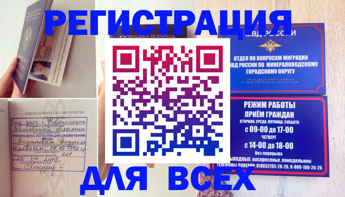 временная регистрация в Алдане